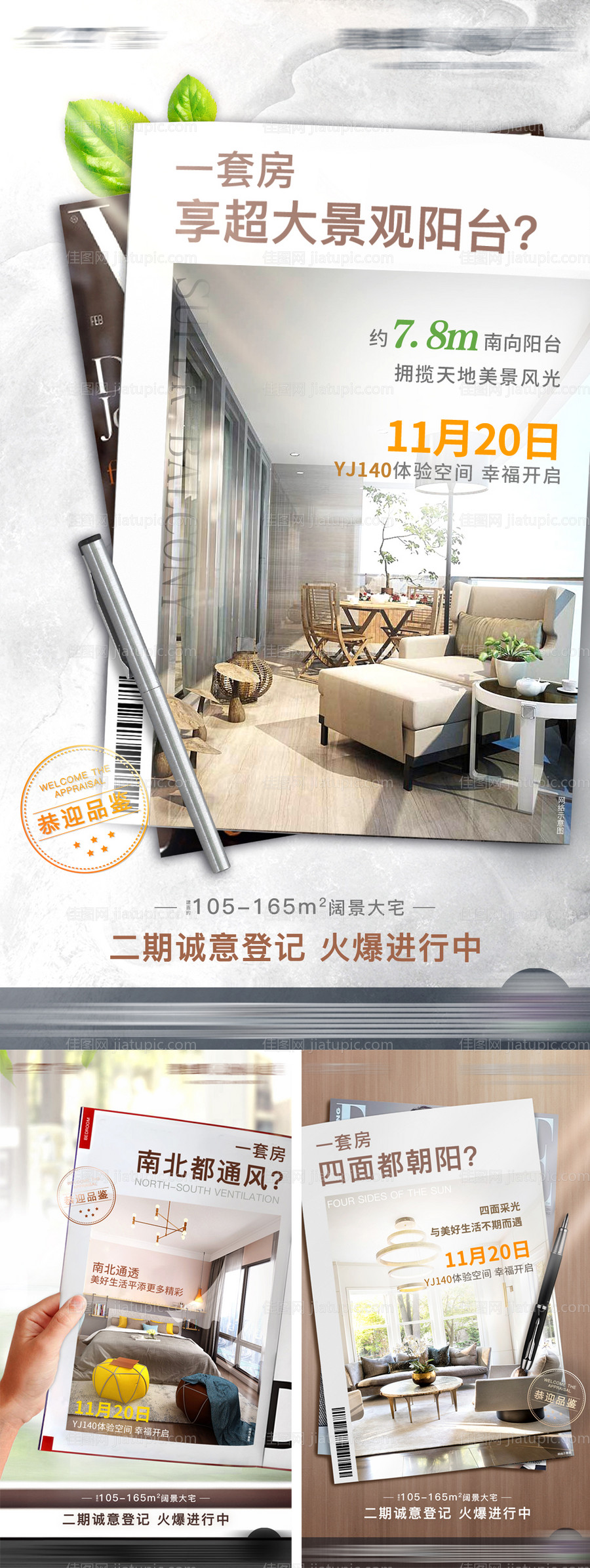 地产杂志封面系列海报-源文件