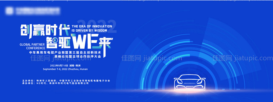 汽车活动背景板-源文件