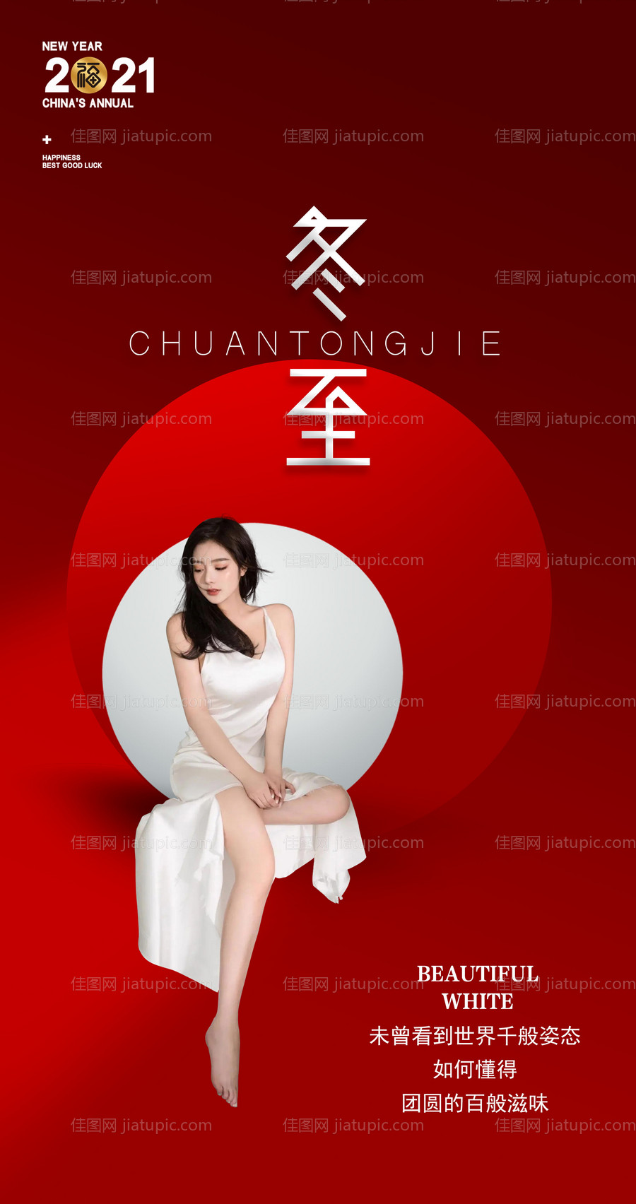 冬至节气海报-源文件