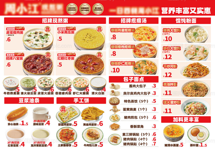 粥粉面早餐菜单-源文件