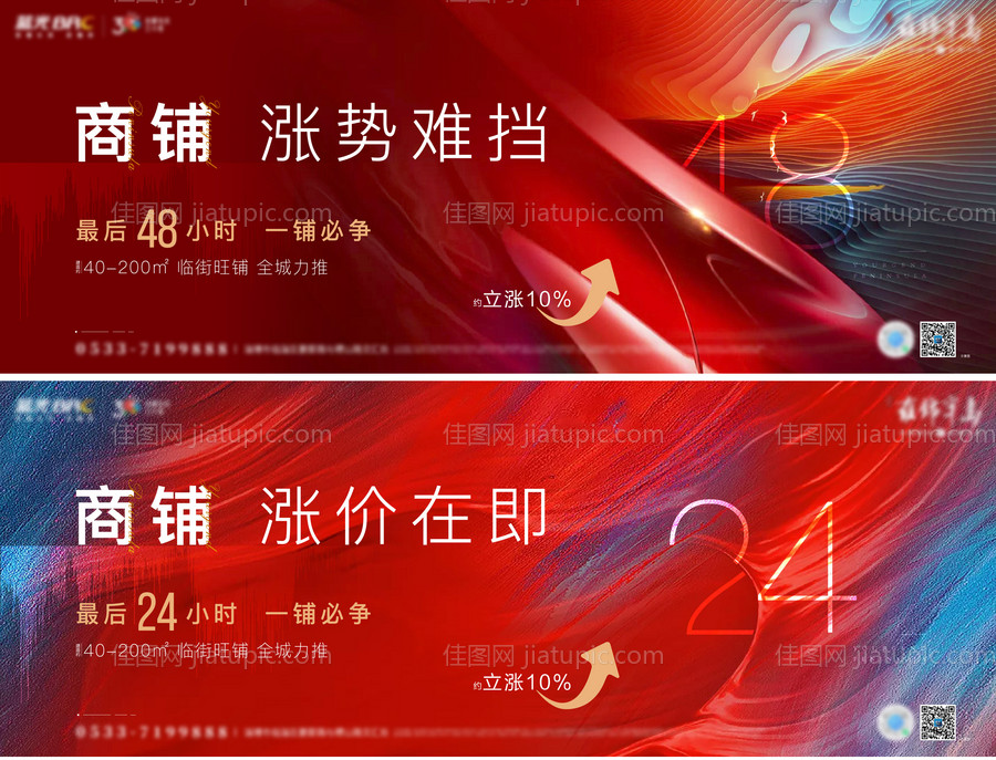 房地产涨价倒计时红稿海报-源文件
