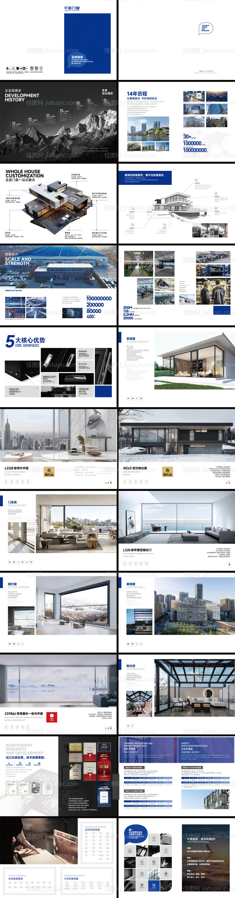 门窗企业画册-源文件