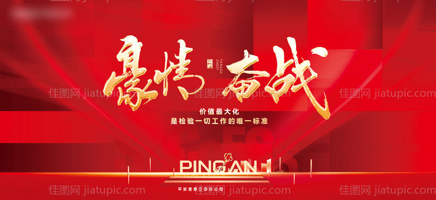 红金会议论坛背景板-源文件