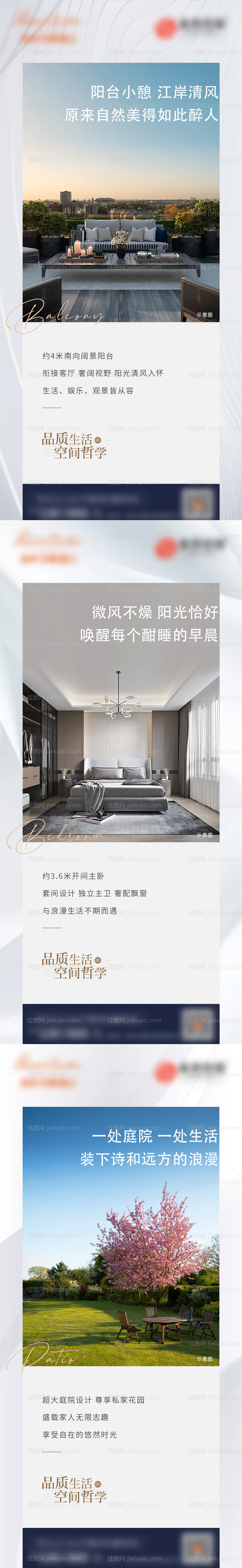 地产户型价值系列海报-源文件