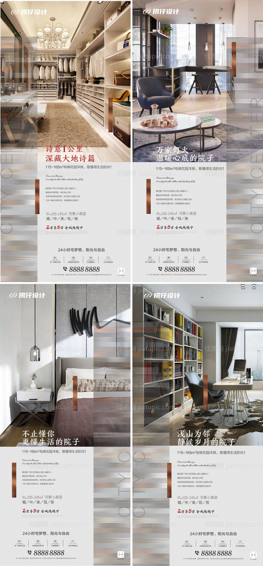 地产价值点海报系列-源文件