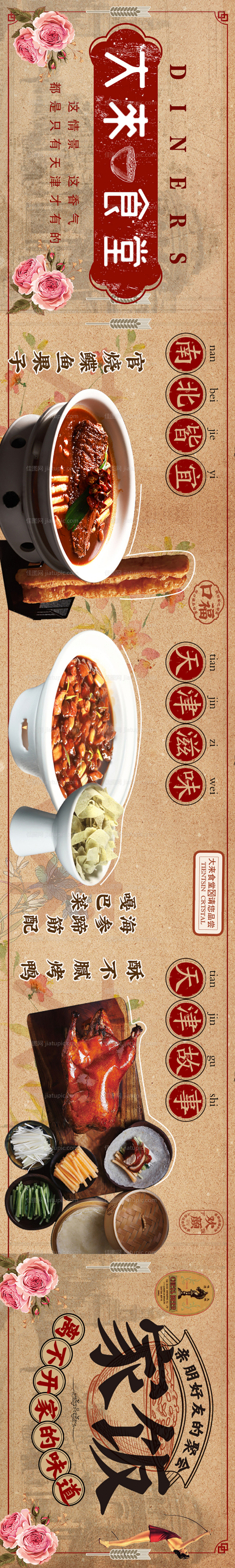 港式美食长图-源文件