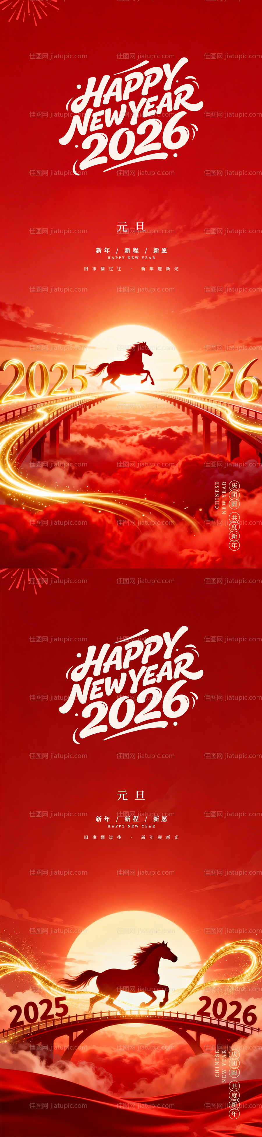 元旦海报-源文件
