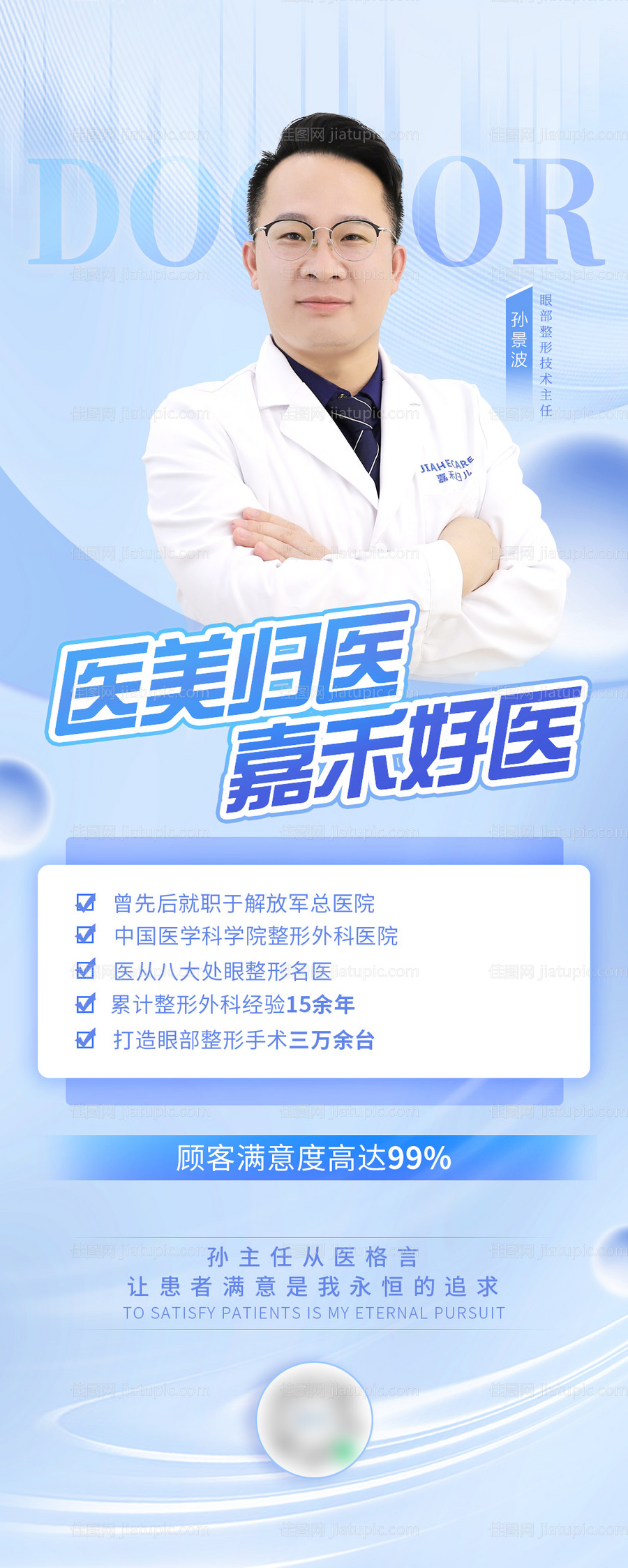 医生介绍-源文件