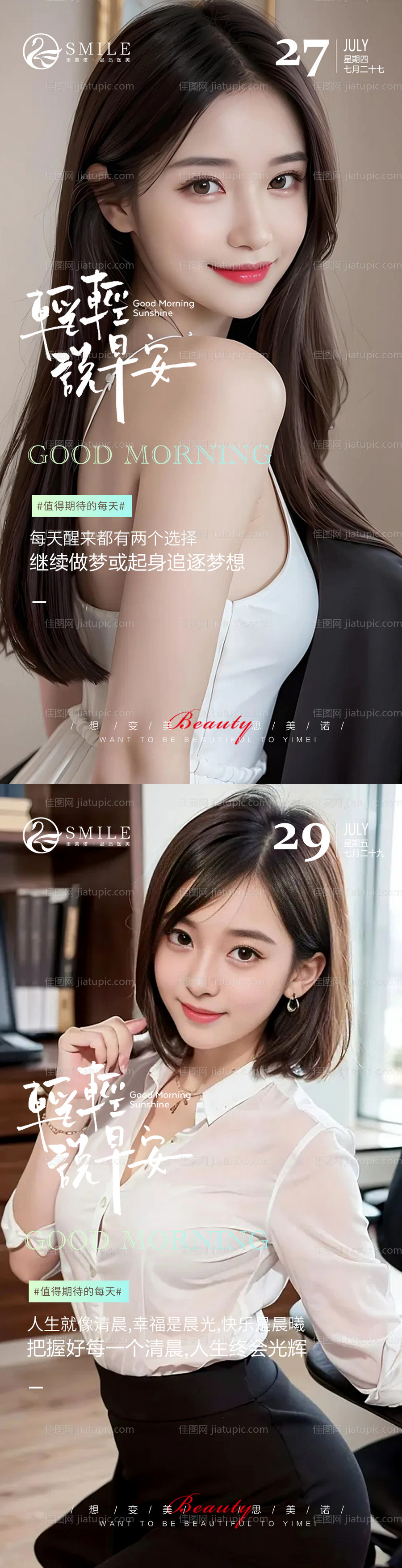医美早安图-源文件