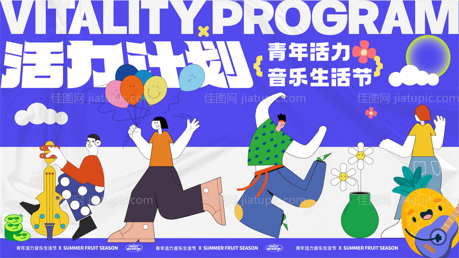 青年计划音乐生活节-源文件