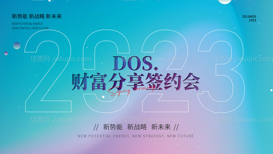 医美签约仪式沙龙背景板-源文件