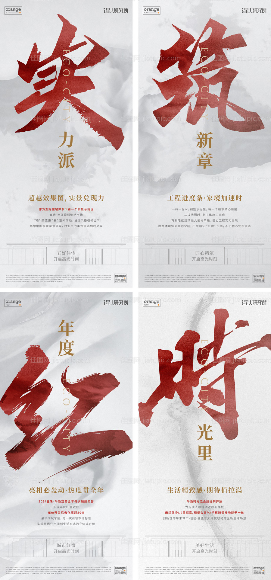 地产书法字海报-源文件