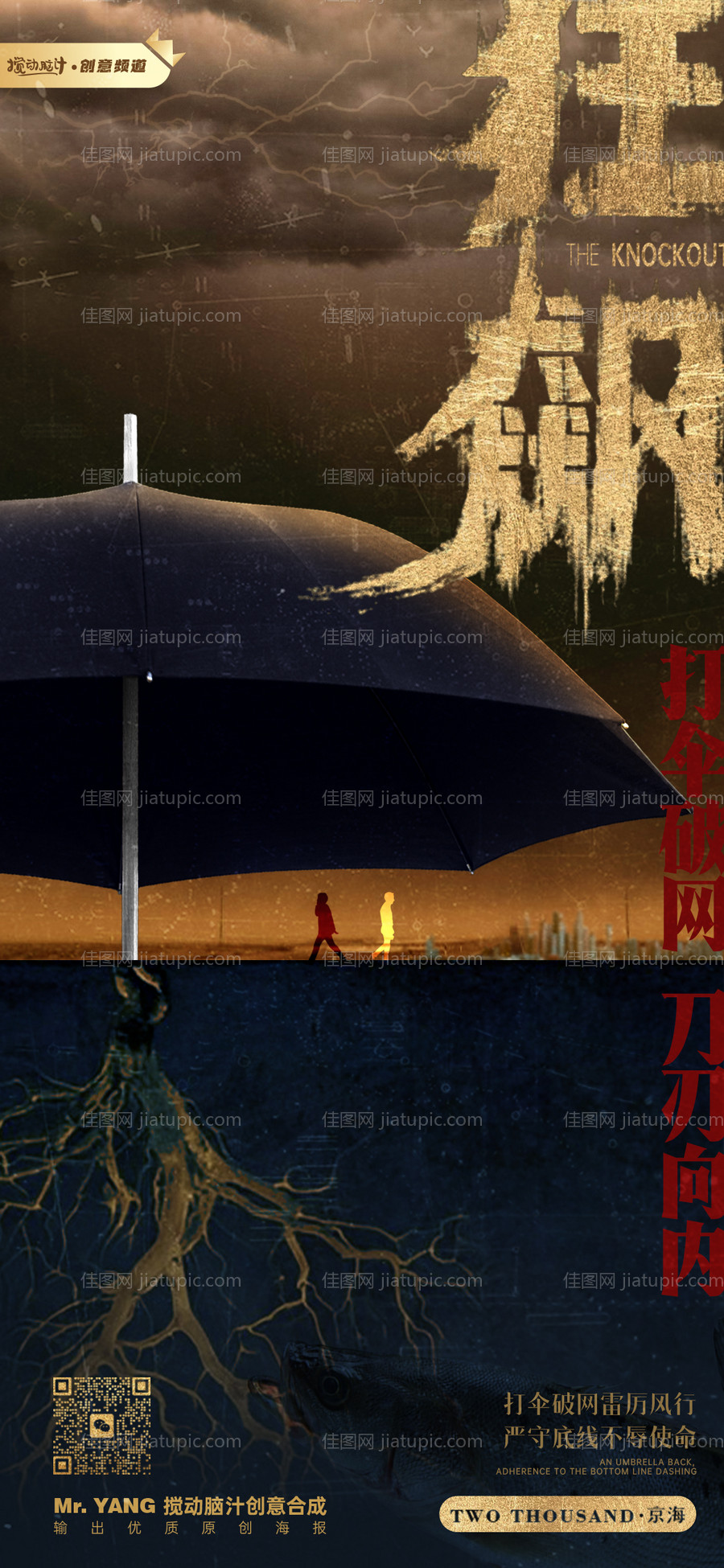 扫黑除恶宣传海报-源文件