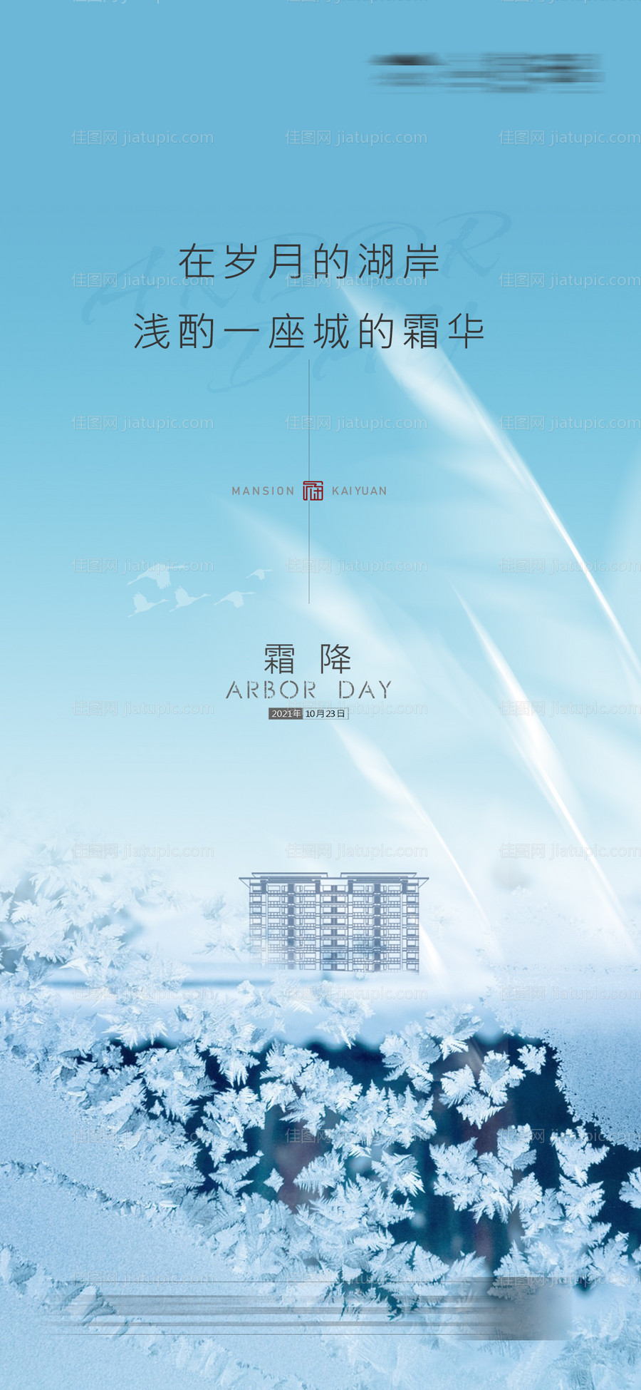 中式大气霜降立冬节气-源文件