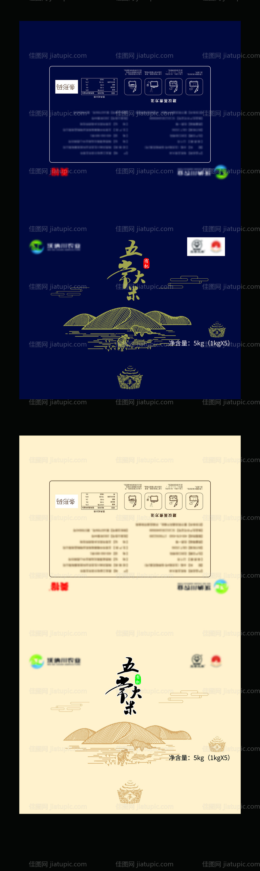 包装礼盒系列包装大米礼盒物料-源文件