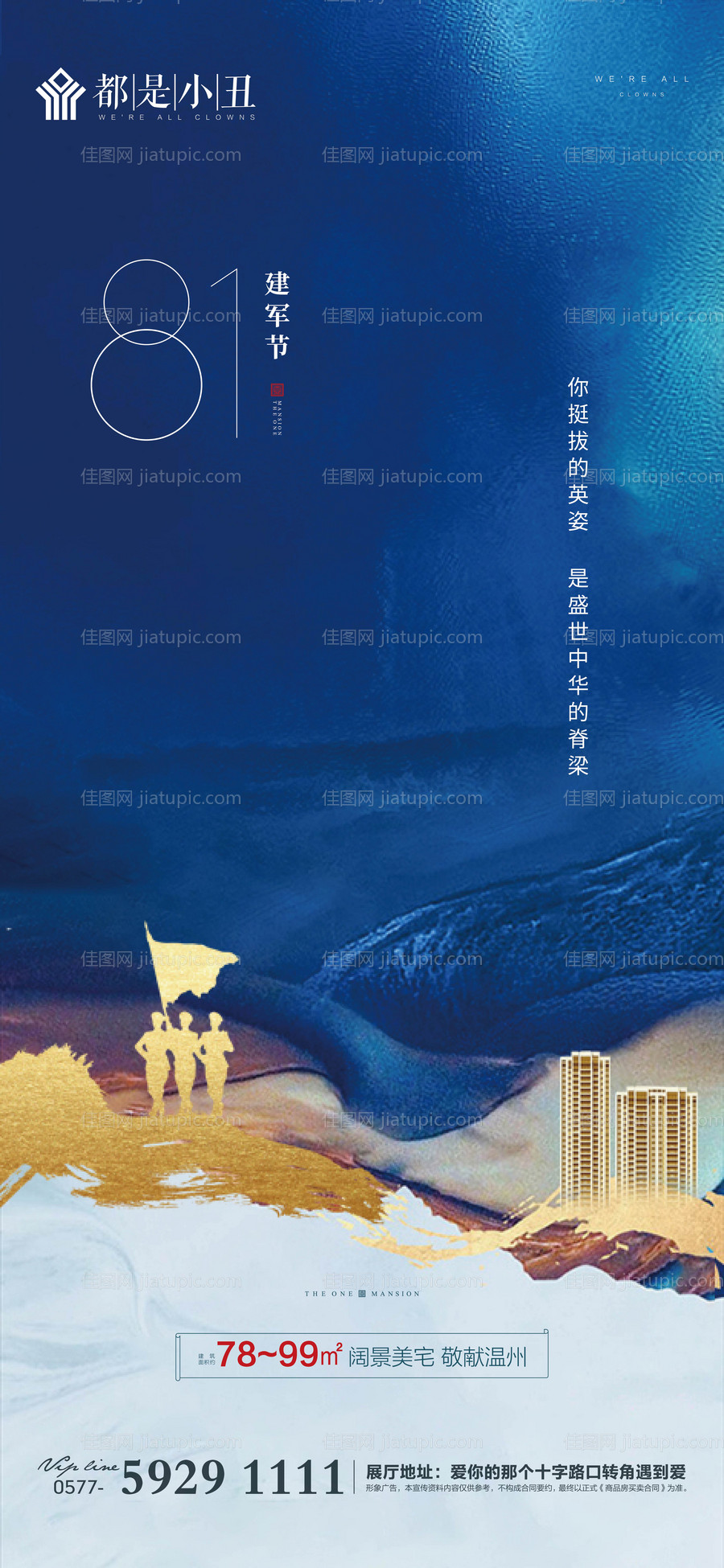 地产建军节-源文件