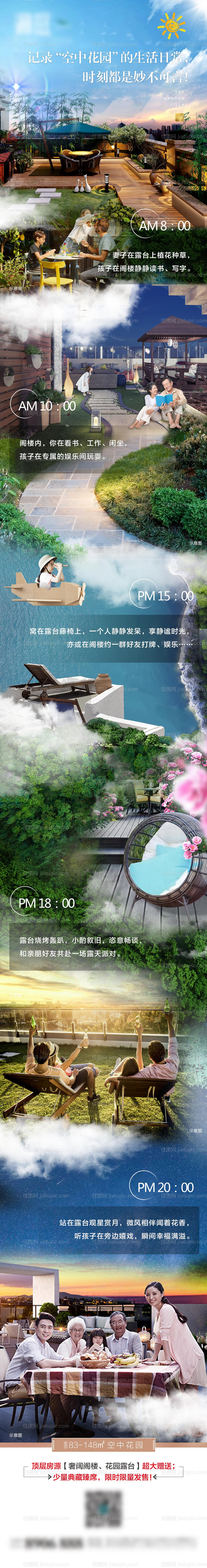 露台宣传长图-源文件