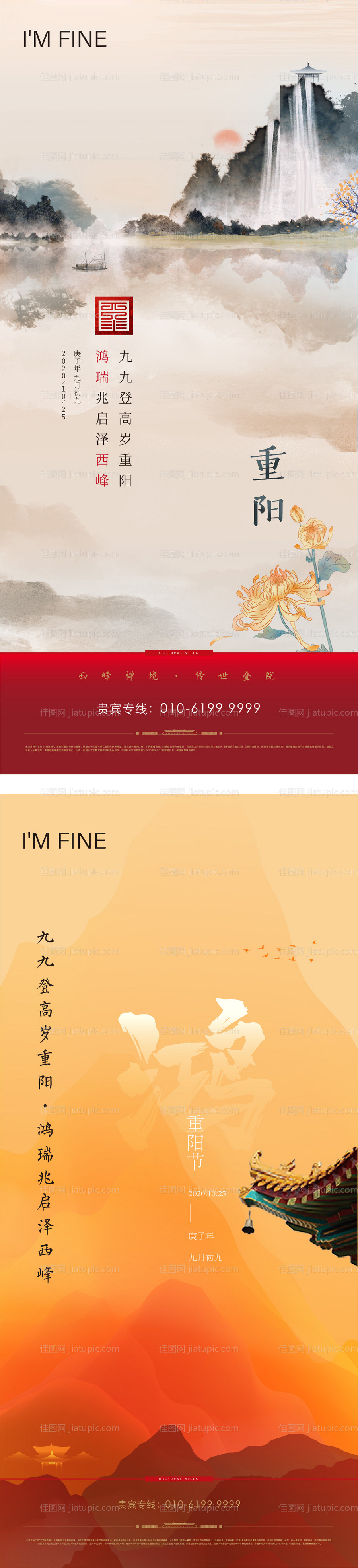 重阳节海报-源文件