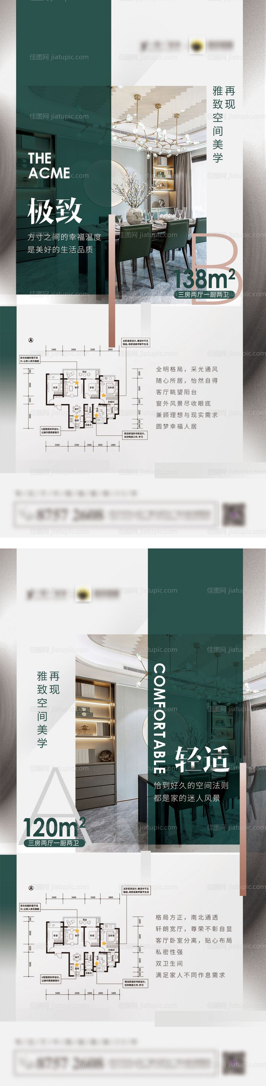 装修户型设计海报-源文件