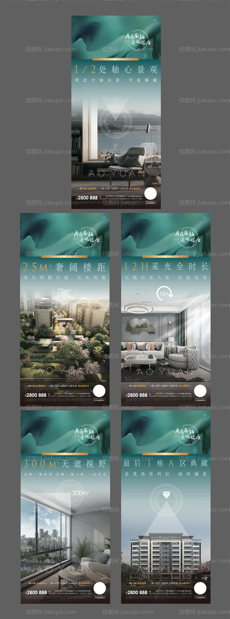 洋房系列海报-源文件