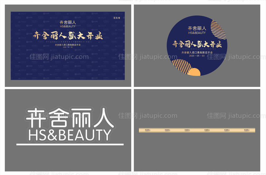 开业签名背景板立体字-源文件