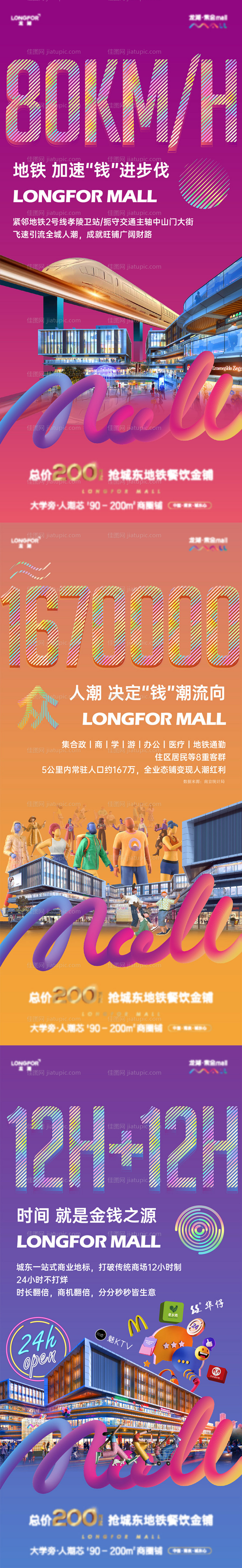 房地产商业系列稿-源文件