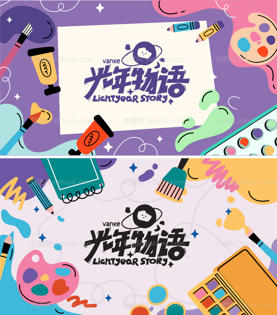 孟菲斯幼儿园绘画活动展板-源文件