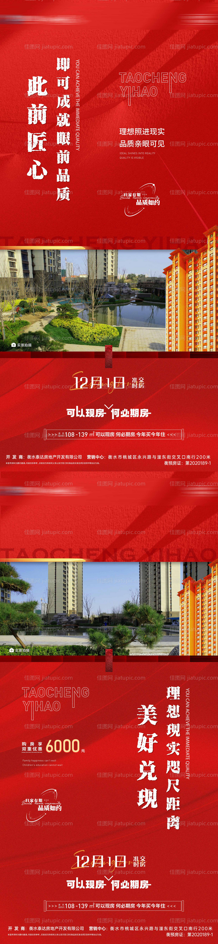 房地产价值点海报-源文件