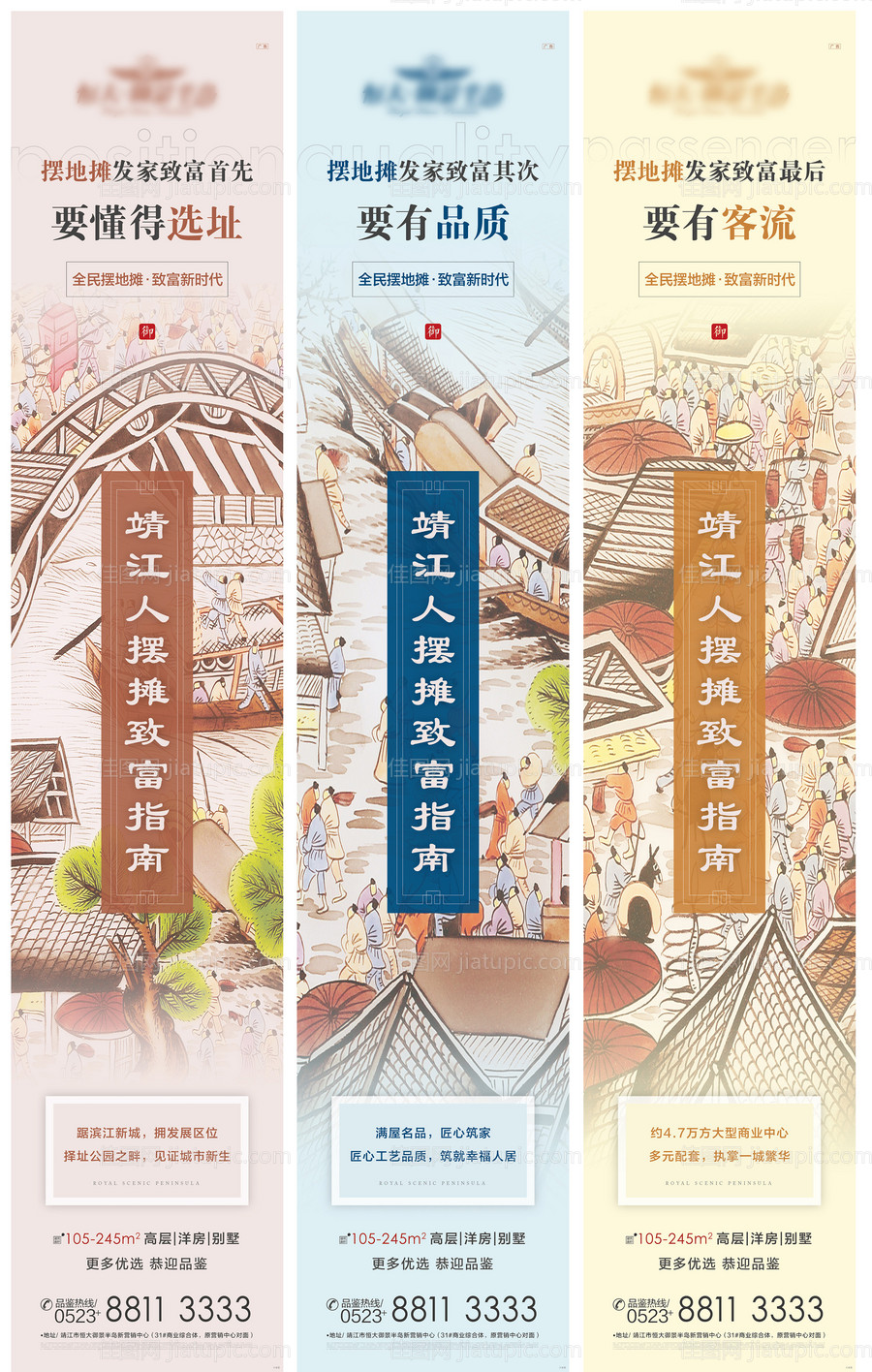 摆摊热点长图微信系列海报-源文件