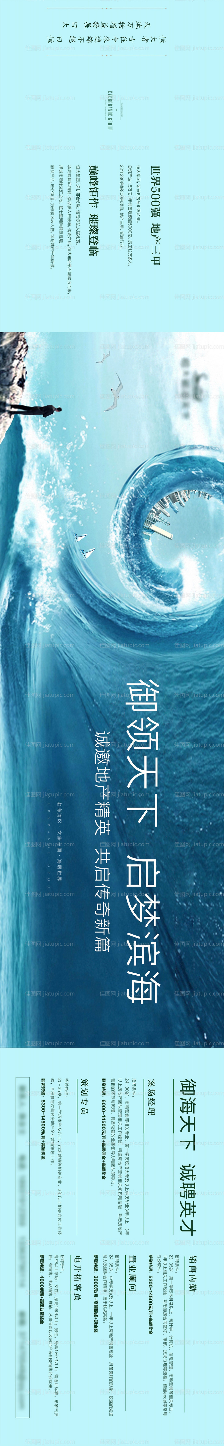 地产大气文旅湾区招聘长图-源文件