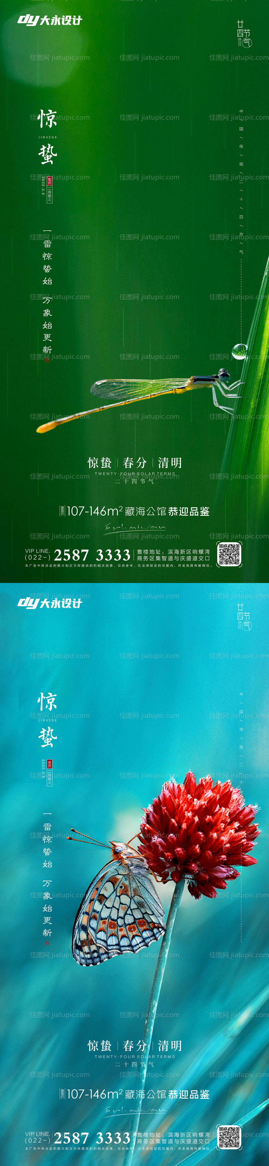 惊蛰海报-源文件