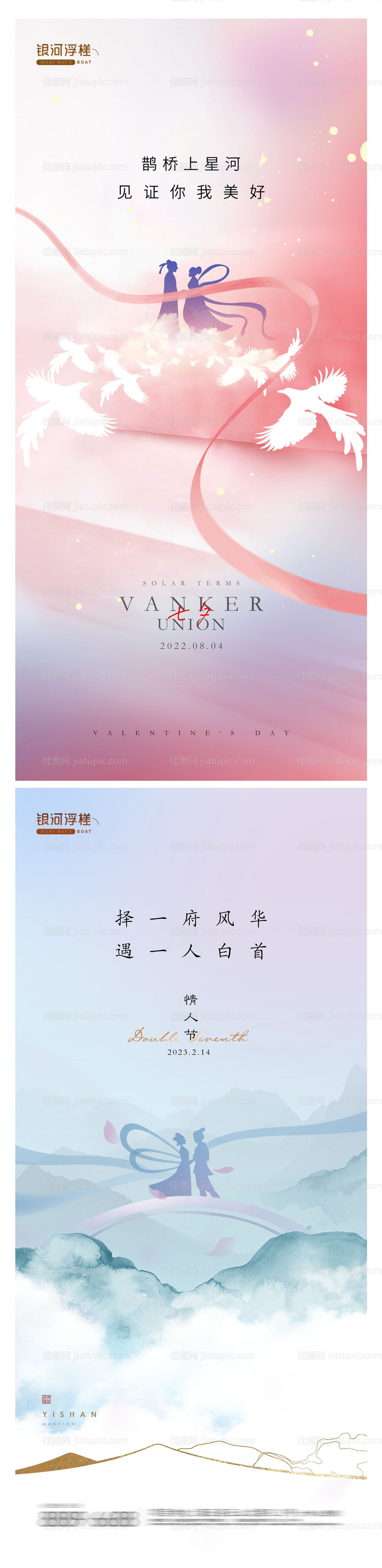 房地产七夕情人节海报-源文件