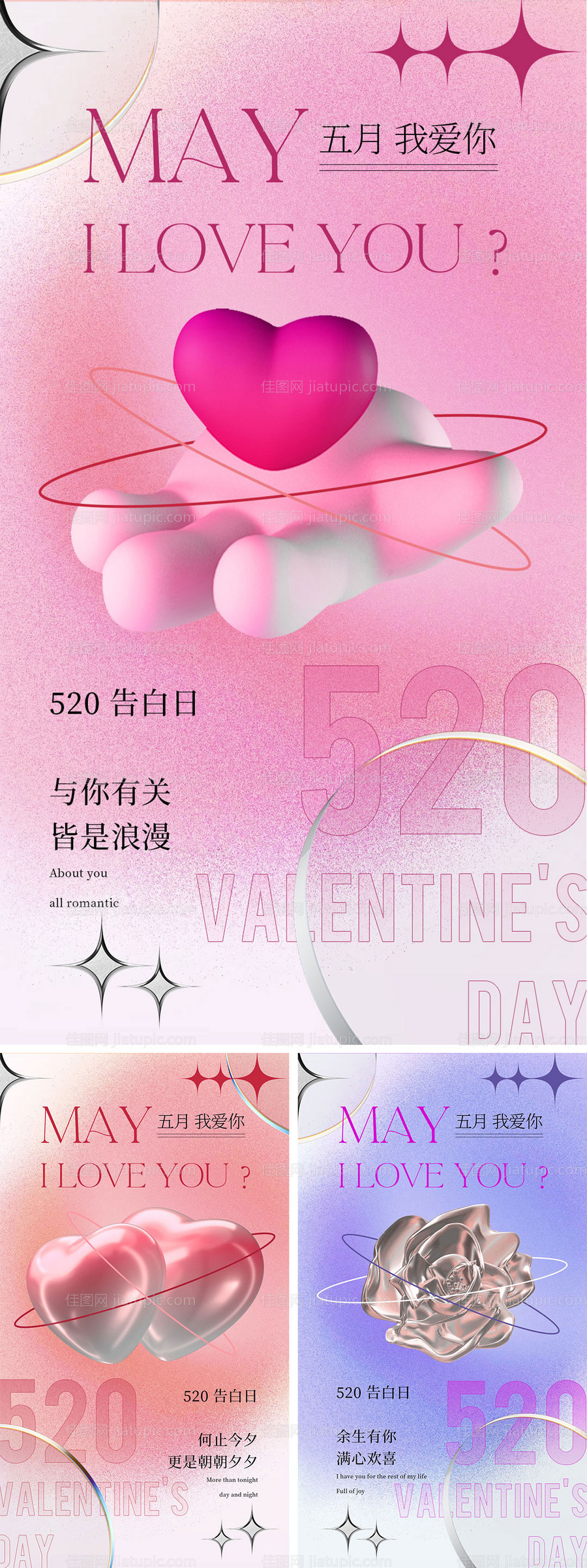 520告白日海报-源文件