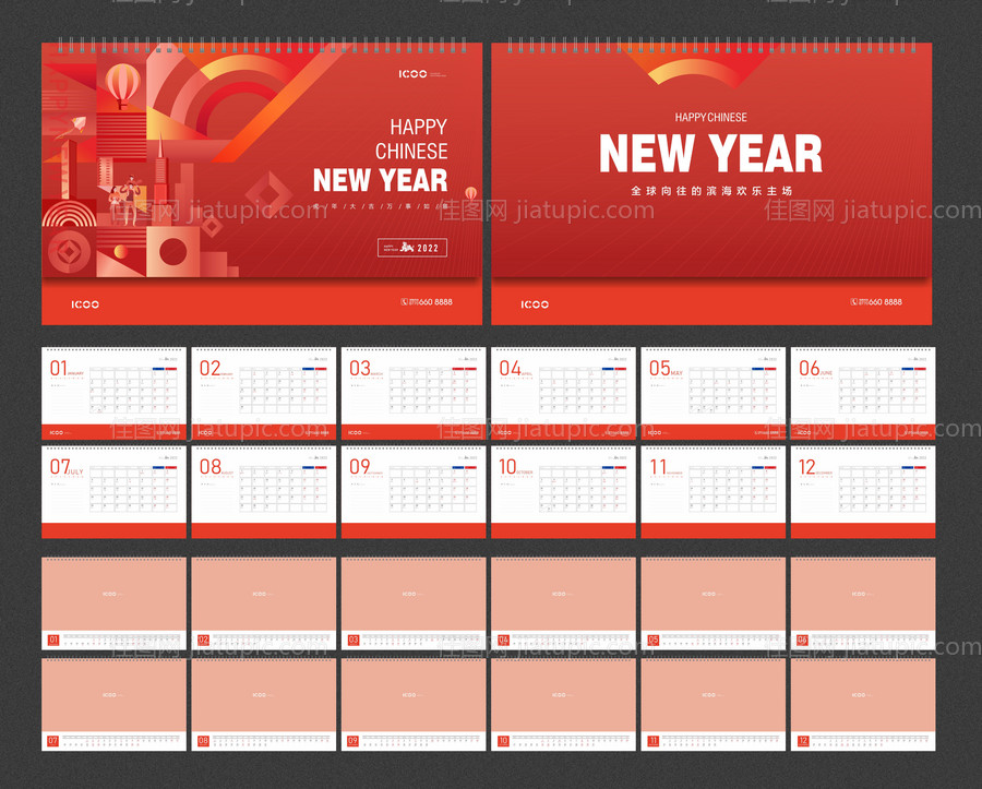 2022虎年年新年台历-源文件