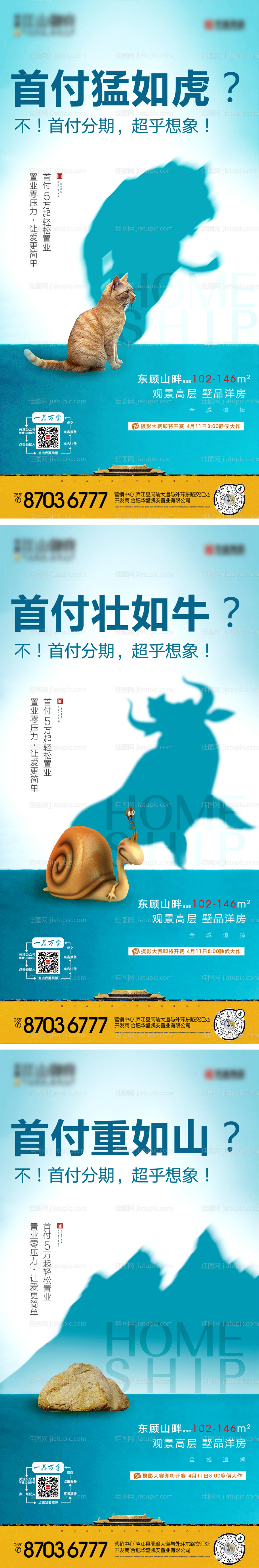 轻松置业海报-源文件