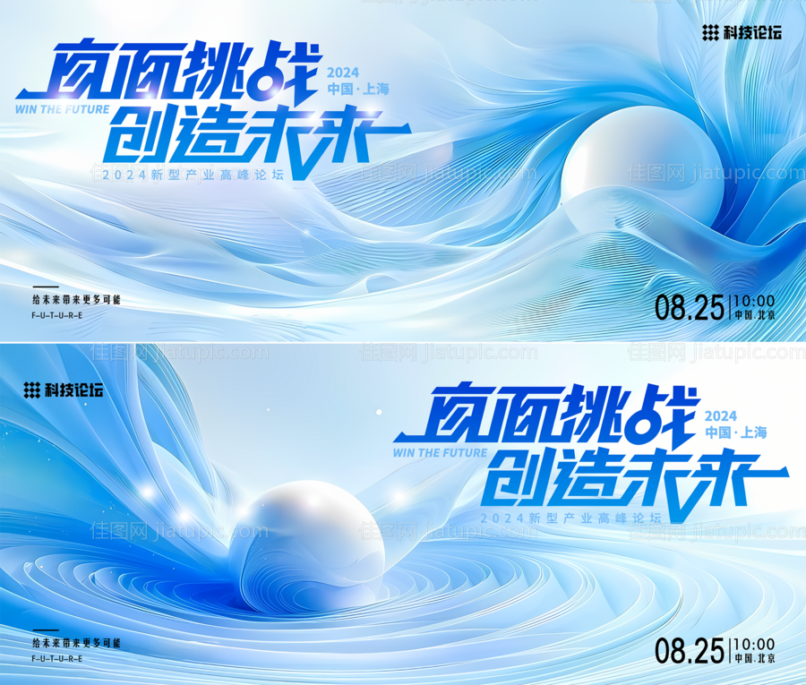 科技论坛主视觉-源文件