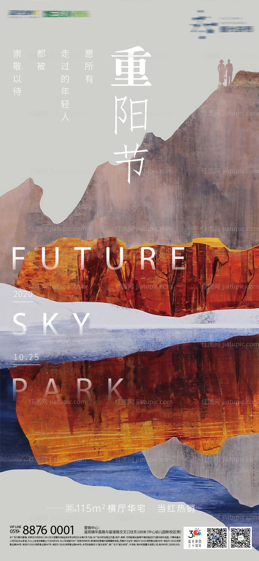 地产重阳节海报-源文件