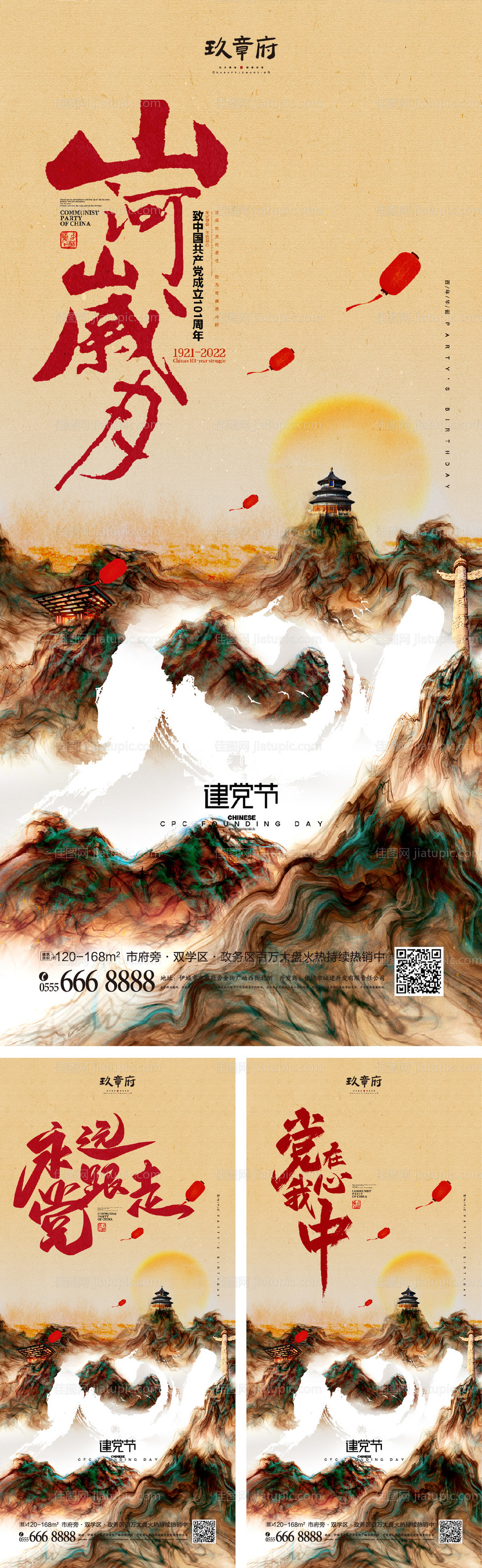 建党节101周年海报-源文件