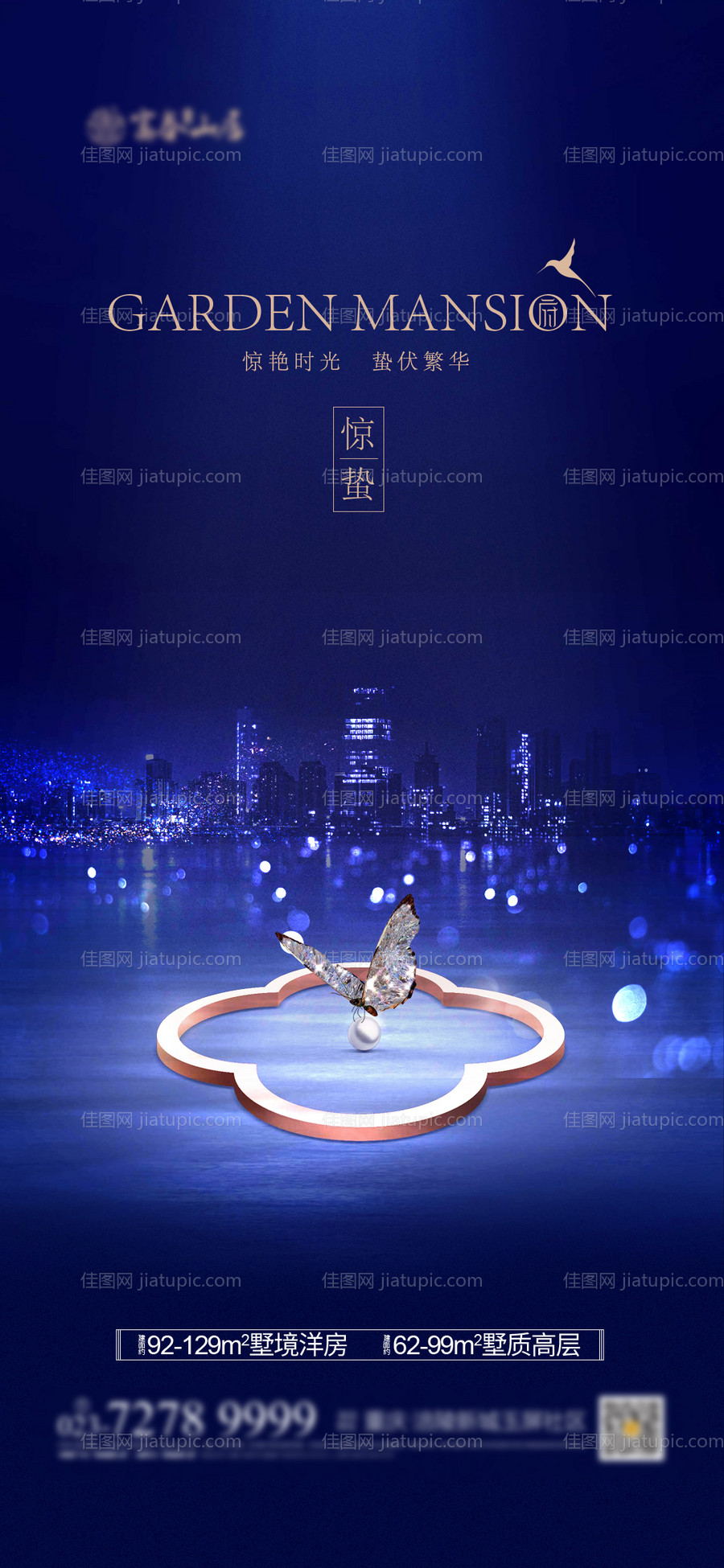 惊蛰节气海报-源文件