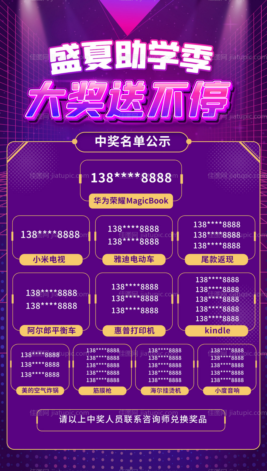 中奖名单公示海报-源文件