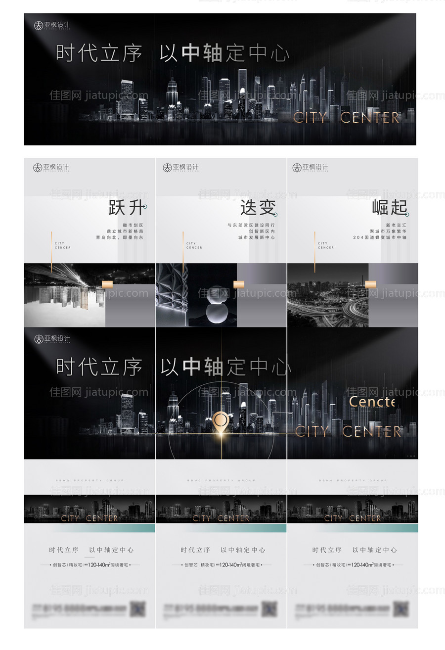 地产三宫格-源文件