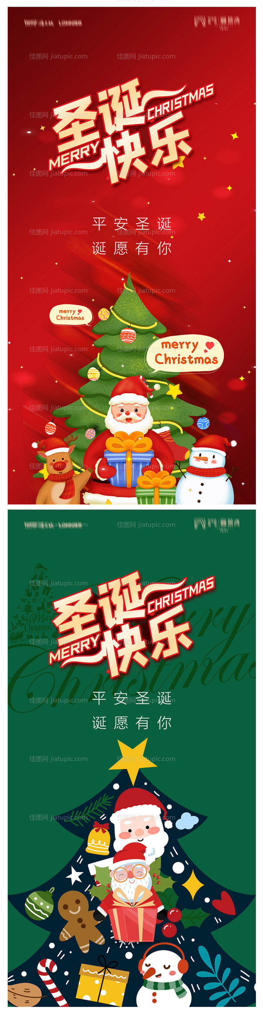 地产圣诞节海报-源文件