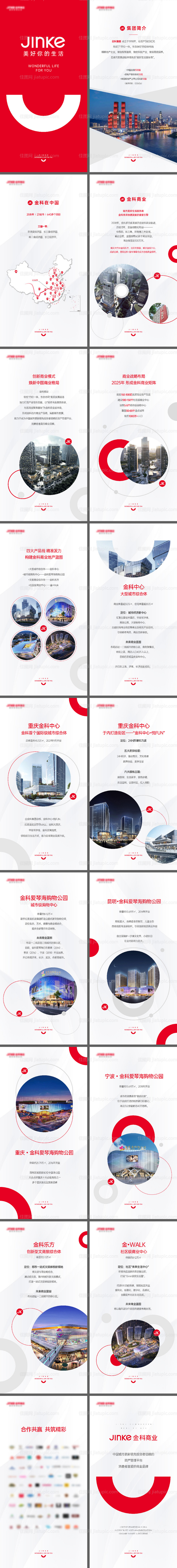 地产企业介绍H5-源文件