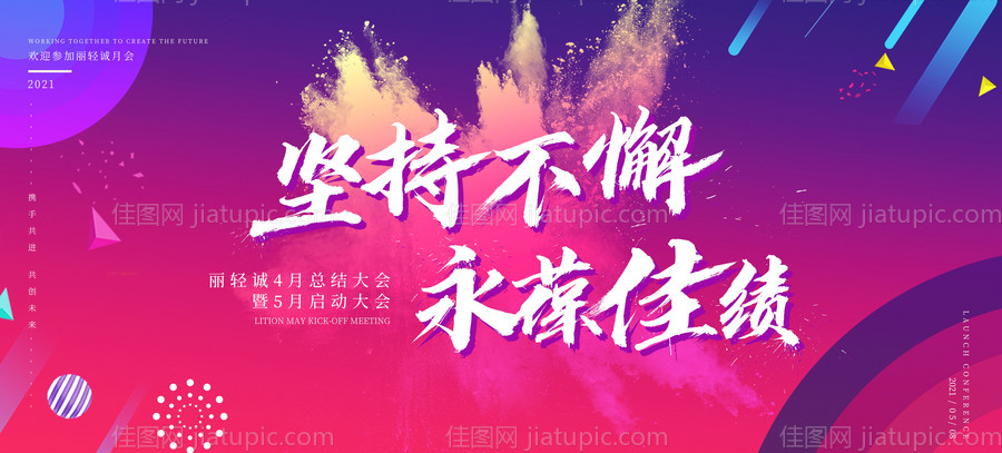 总结大会主视觉-源文件