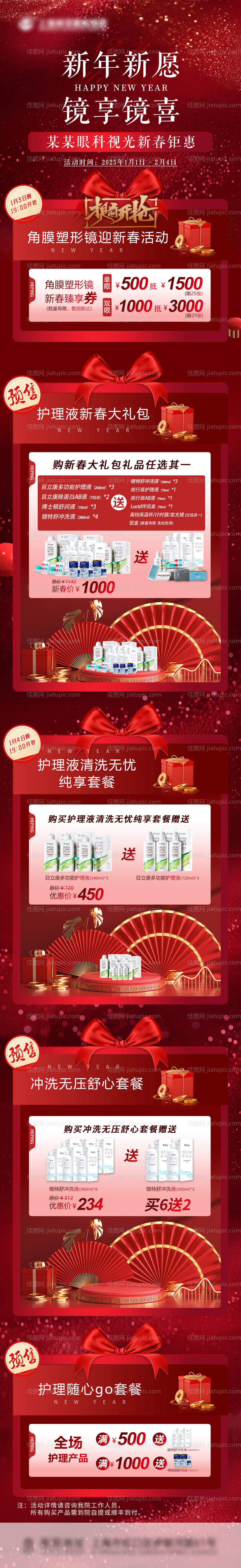 新年促销海报长图-源文件