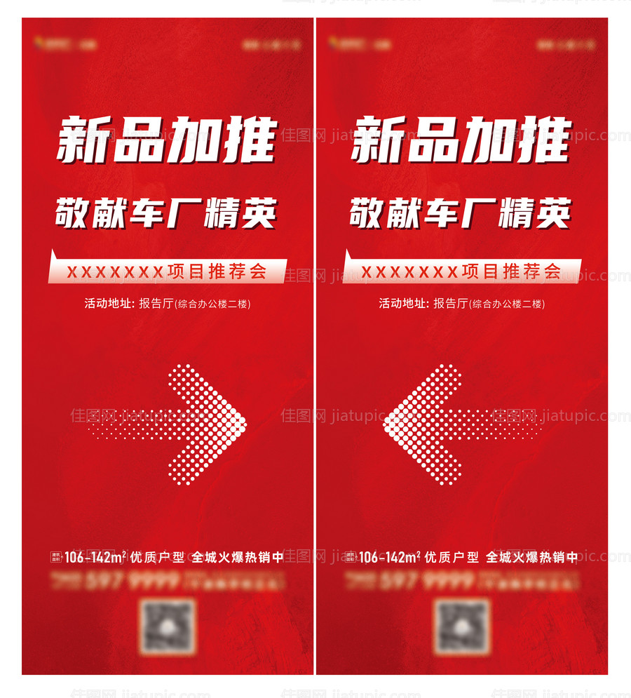 地产热销推介展架-源文件