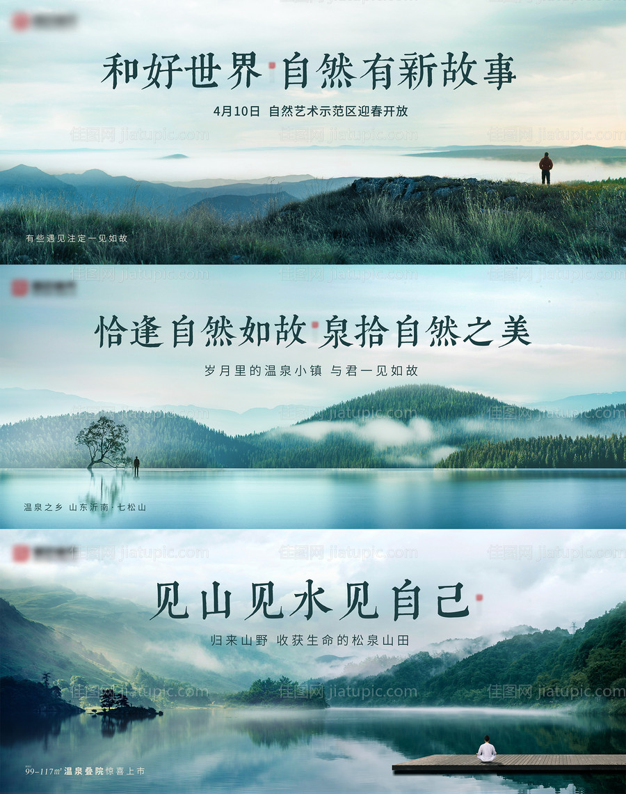 文旅地产系列海报-源文件