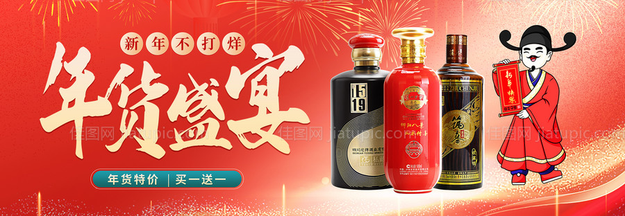 年货直播间-源文件