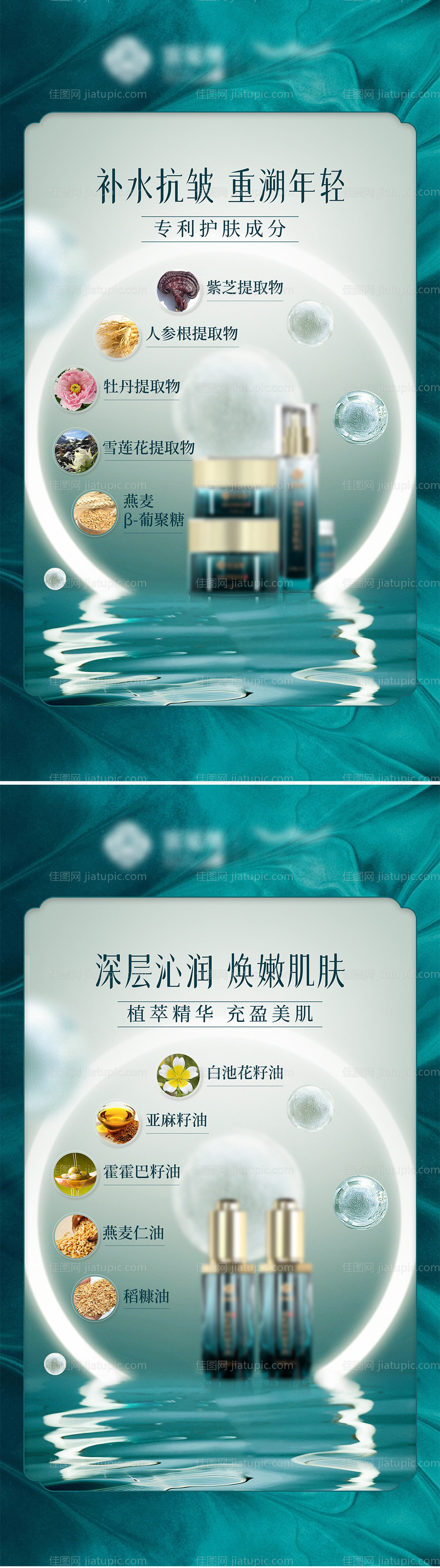 护肤品海报-源文件