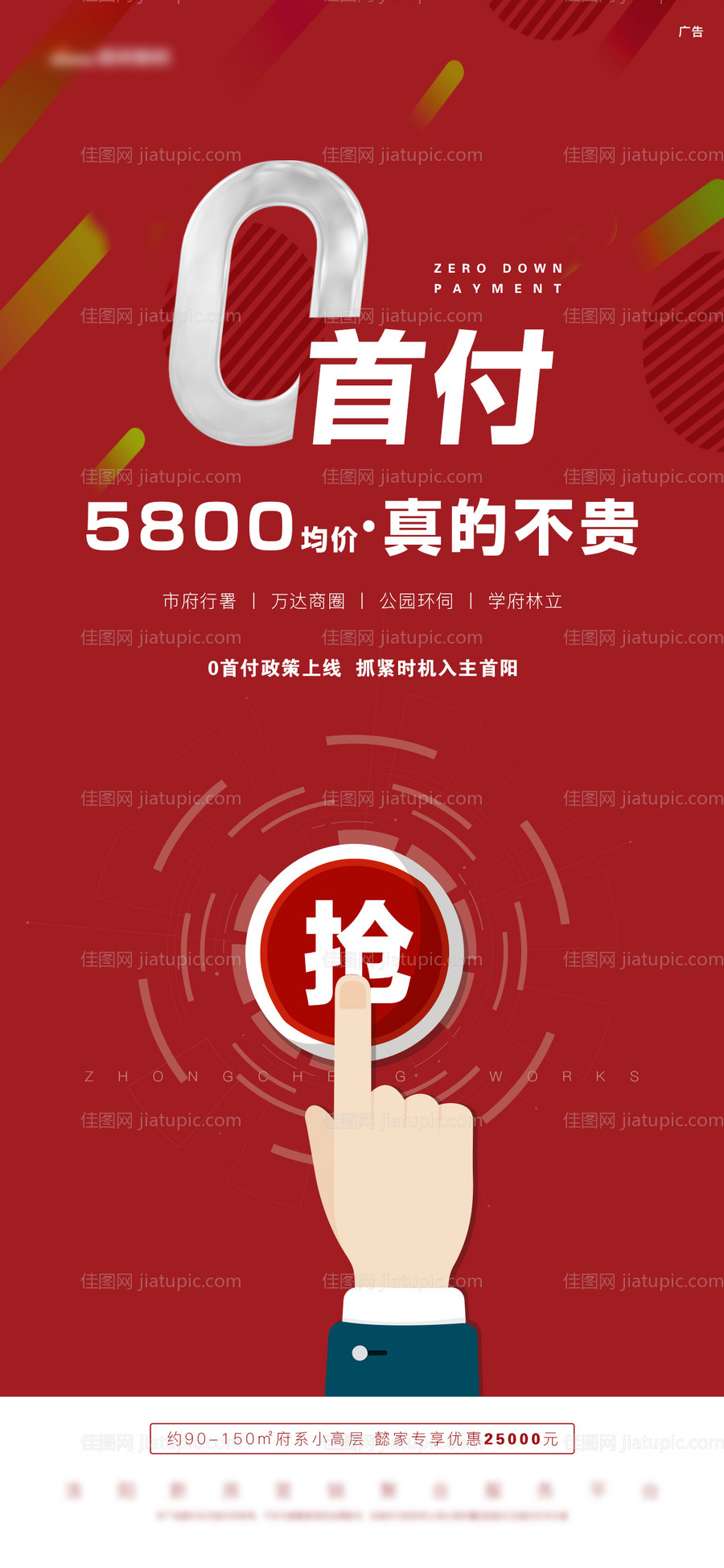 红色0首付特价促销热销抢购按钮-源文件